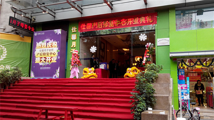 仕馨月子會所開業慶典